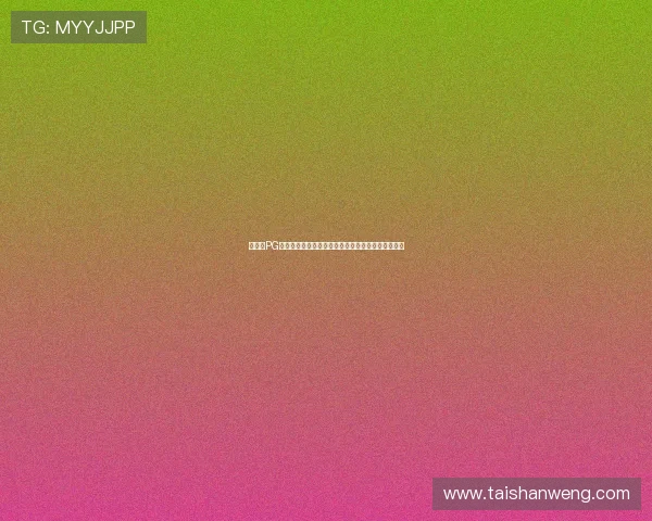 如何在PG文鼎娱乐平台快速注册账号并享受专属优惠福利指南