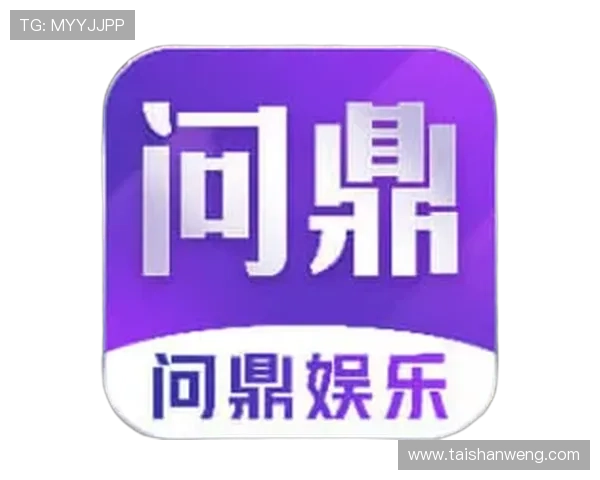 访问问鼎娱乐手机官网，享受一站式的游戏资讯、社区互动与官方服务，提升你的游戏生活品质