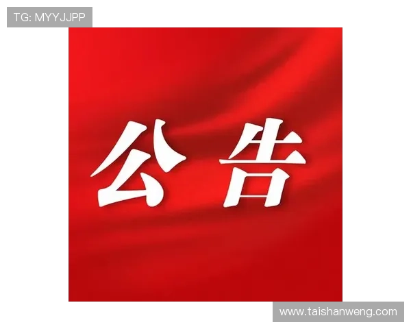 如何通过问鼎娱乐官方首页获取官方公告和重要通知的详细信息